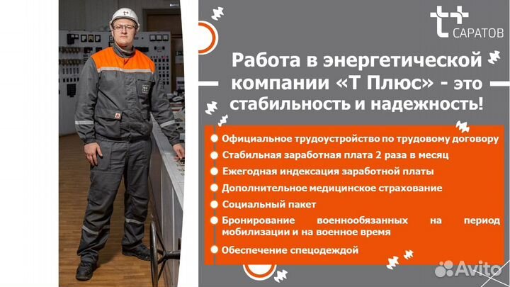 Изолировщик на термоизоляции