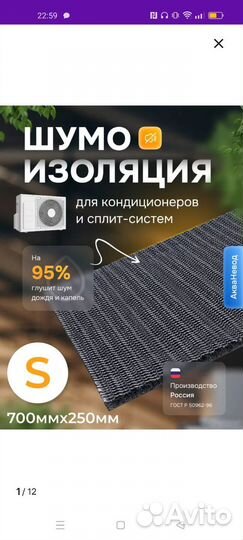 Шумоизоляция для кондиционеров и сплит систем