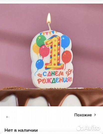 Цифра 1 свеча для торта