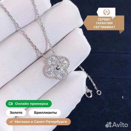 Подвеска Van Cleef & Arpels Alhambra 0.466ct