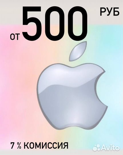 Пополнение Apple ID подарочная карта AppStore