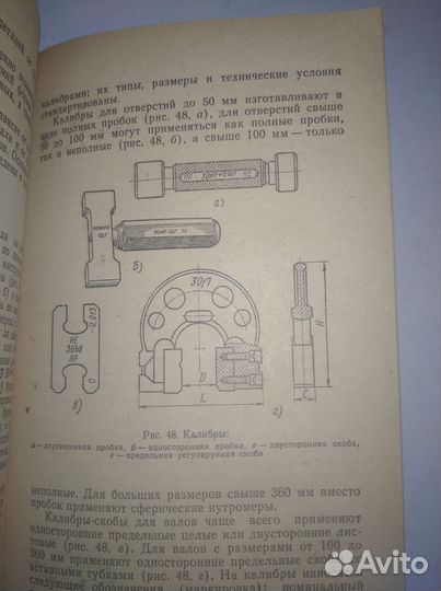 Книга Допуски и технические измерения, 1981г