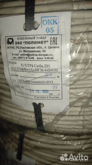 F/UTP 4pr Cat.5e 4*2*0,52 Полимет