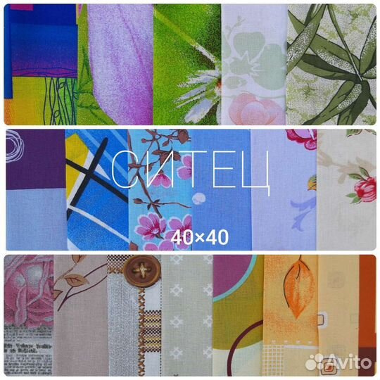 Ткани для рукоделия