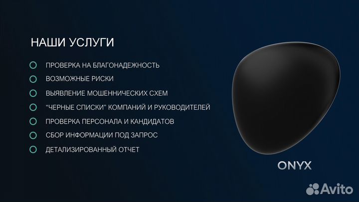 Проверка кандидатов и контрагентов