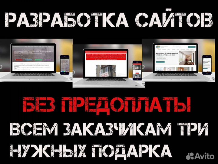 Готовый сайт. Разработка. Создание. Продвижение