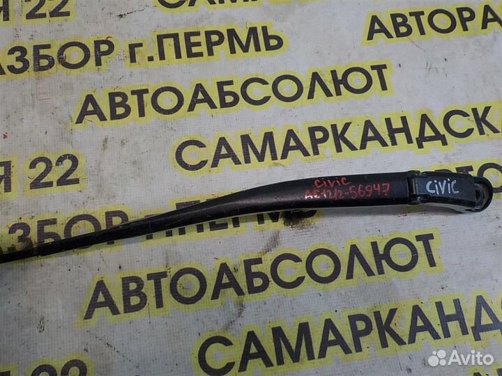 Поводок стеклоочистителя передний правый Honda Ci