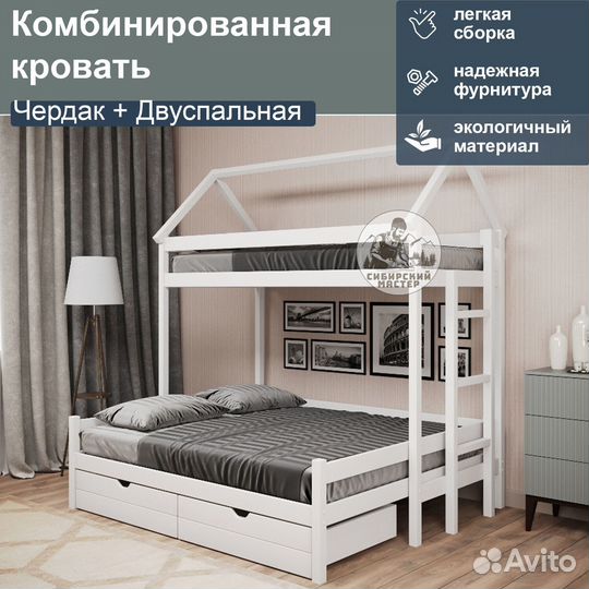 Двухъярусная кровать для детей и взрослых