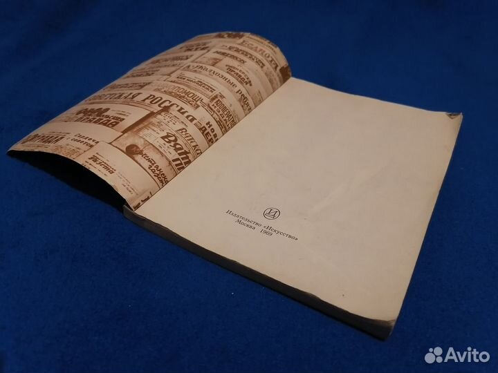 Книга о человеке в профессии