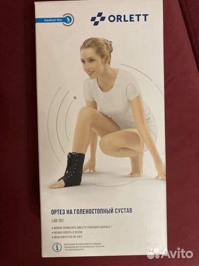 Ортез на голеностопный сустав LAB-201