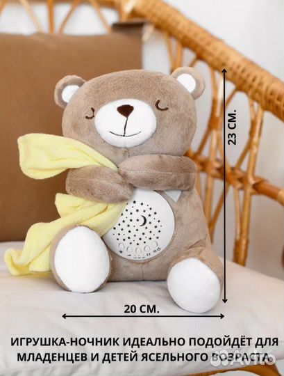 Мишка-ночник проектор