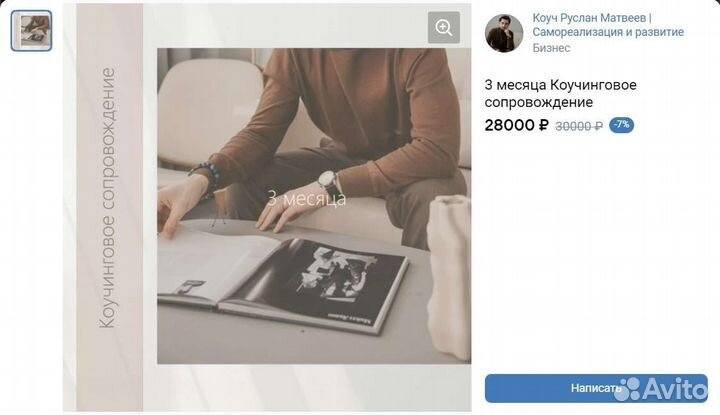 Коуч ICF/психолог/самореализация/предназначение