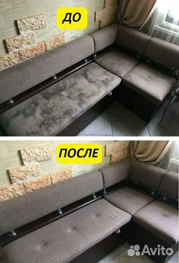 Профессиональная химчистка мебели