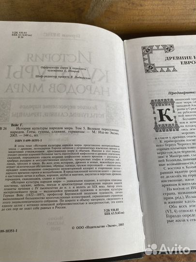История культуры народов мира Г.Вейс