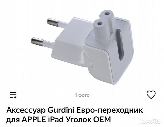 Переходник для Apple, iPad