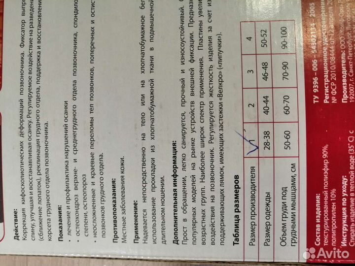 Корректор осанки детский размер 28-38