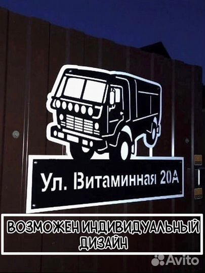 Адресная табличка на частный дом металлические 1.5