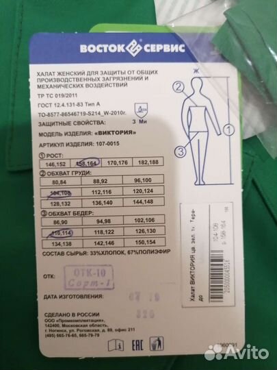 Спецодежда Халат женский Виктория