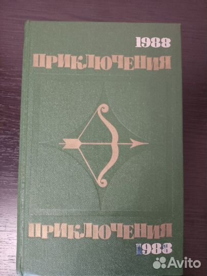 Приключения 1988