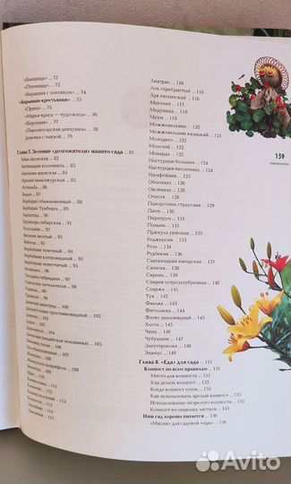 Книга по обустройству сада