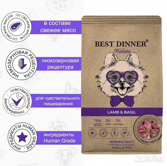 Корм для собак Best dinner holistic