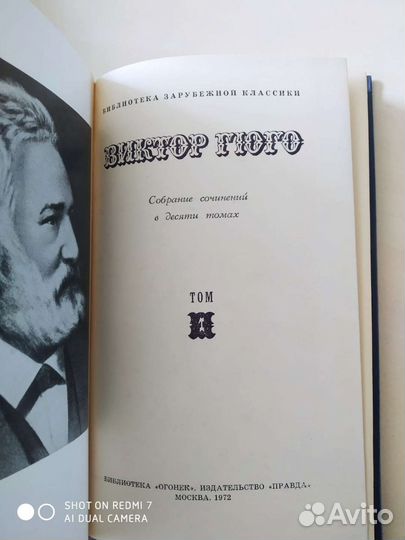 Виктор Гюго собирание сочинения