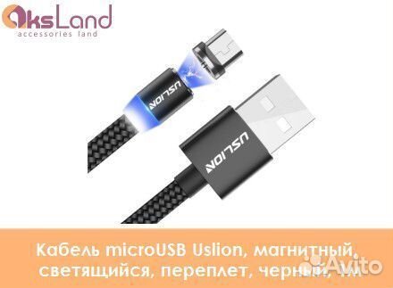 Кабель microUSB Uslion, магнитный, светящийся, пер