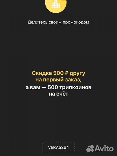 OneTwoTrip авиабилеты отели промокод