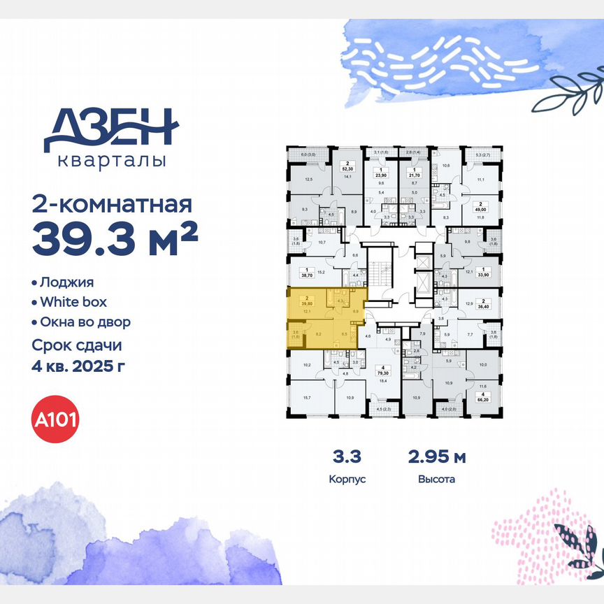 2-к. квартира, 39,3 м², 16/16 эт.