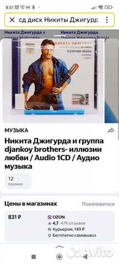 Сд диск Никиты Джигурды с автографом