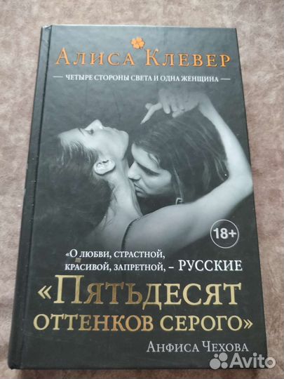 Алиса Клевер. Четыре стороны света и одна женщина