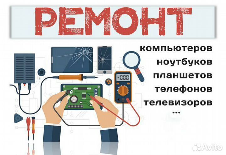 Ремонт компьютеров и ноутбуков, апгрейд, сборка