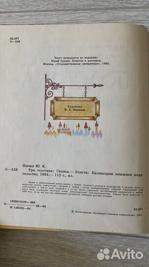 Детские книги сказки времен СССР, Милн, Олеша