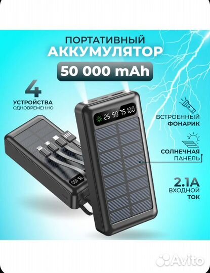 Powerbank 50000 mah с солнечной батареей