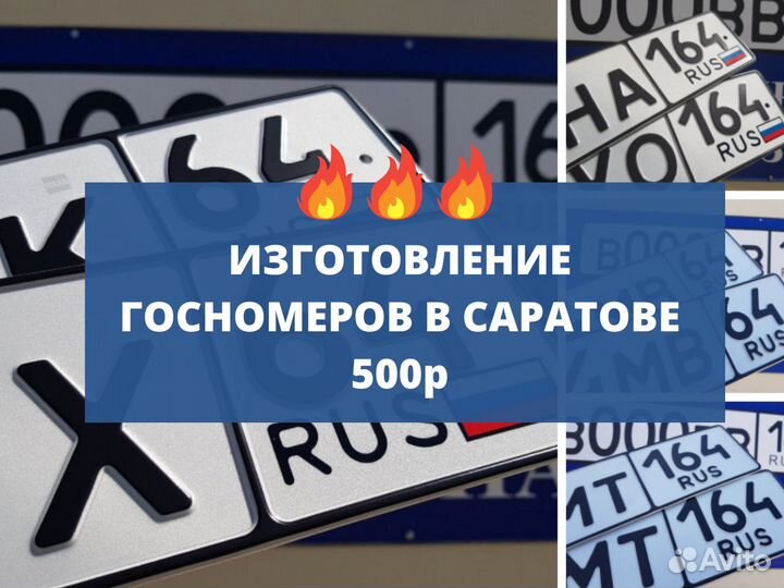 Изготовление дубликатов гос номеров