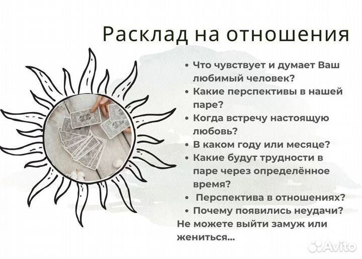 Таролог - Ясновидящая \ Расклады \ Чистки