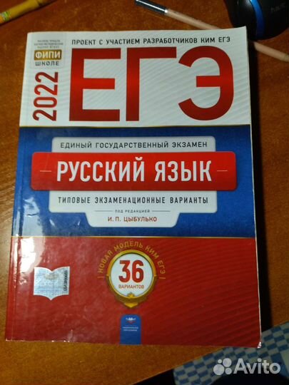 Химия, русский язык егэ