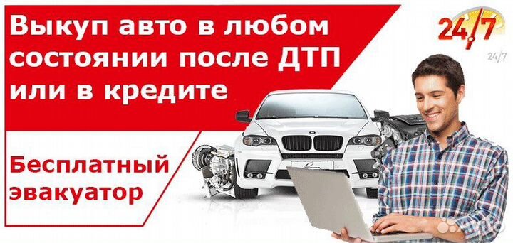 Срочный выкуп авто круглосуточно