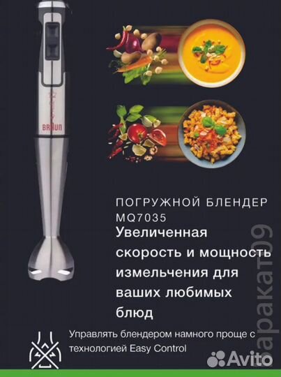 Блендер погружной braun новый