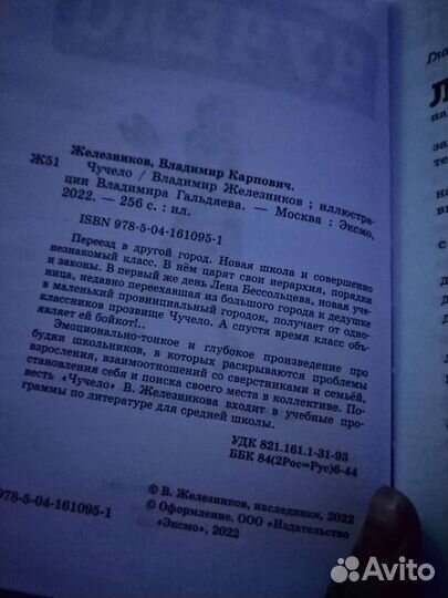 Книга Владимир Железников 