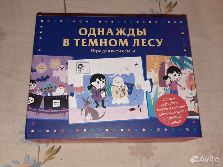 Однажды в темном лесу. Игра для всей семьи