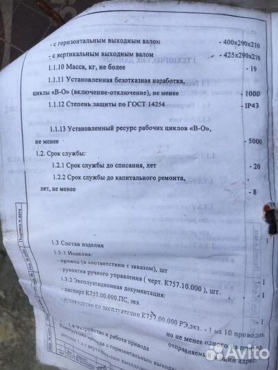 Привод железнодорожный