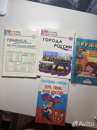 Школьный словарик