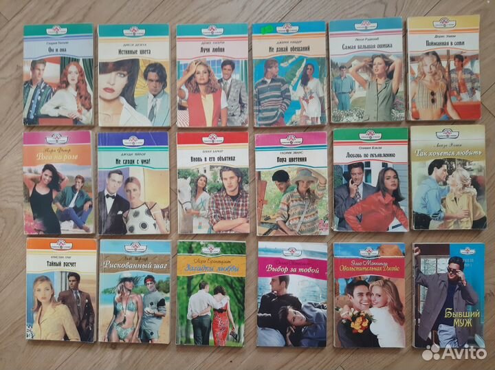 Романы о любви пакетом - 18 книг, б/у