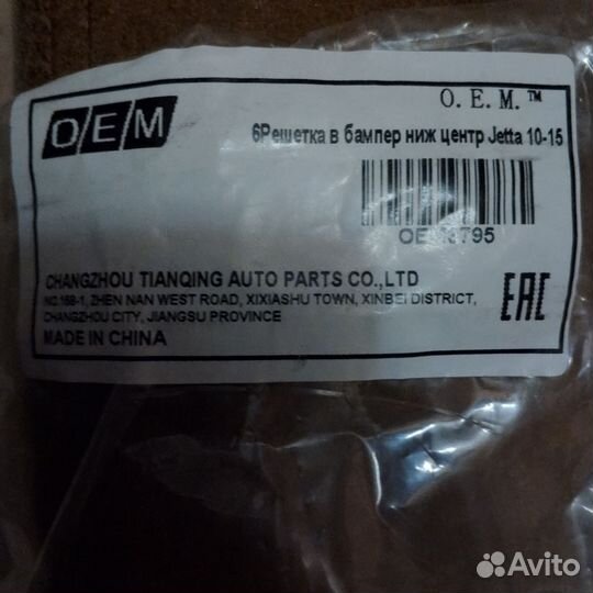 Решетка в бампер нижняя центральная Jetta 6