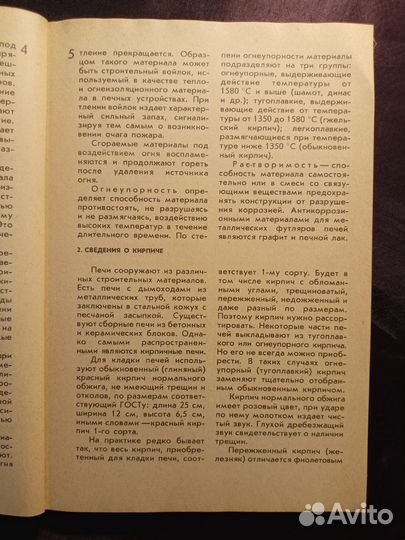 Как сложить печь 1989 П.Воропай