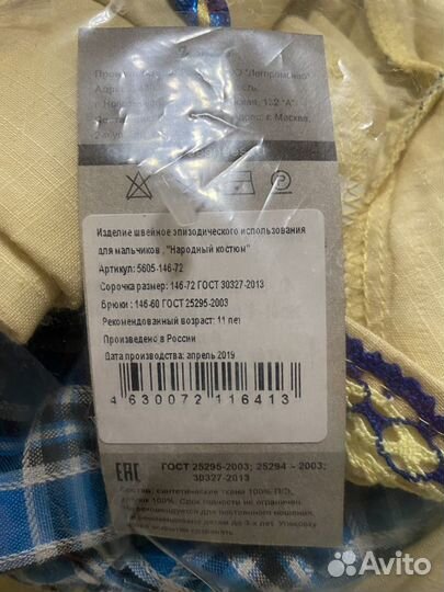 Народный костюм для мальчика Jeanees