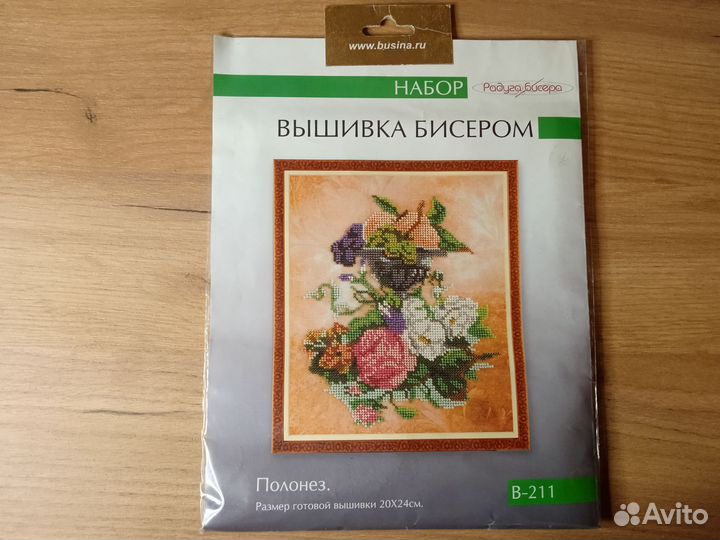 Наборы для вышивания бисером Радуга Бисера