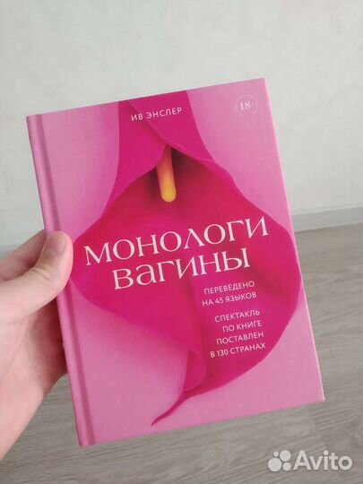 Монологи вагины