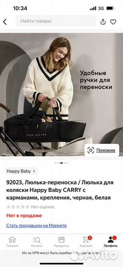 Люлька переноска